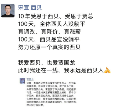 贾国龙为离职西贝公关副总裁宋宣发声：他受了很多委屈