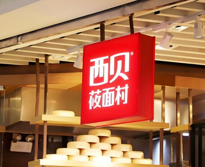 罗永浩回应西贝大量关店：没有企业因被黑倒闭，不能用料理包骗人