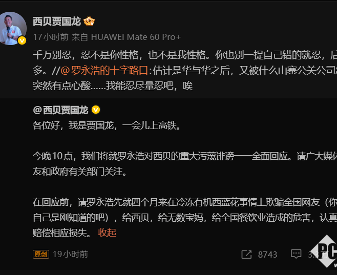 罗永浩及贾国龙微博账号均被禁言，微博CEO：大V禁止约架论战