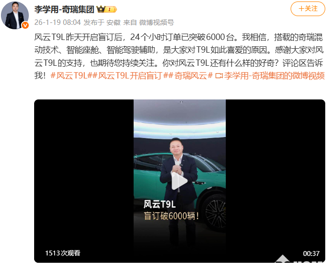 奇瑞风云T9L盲订首日订单超6000辆，将于春节后正式开售