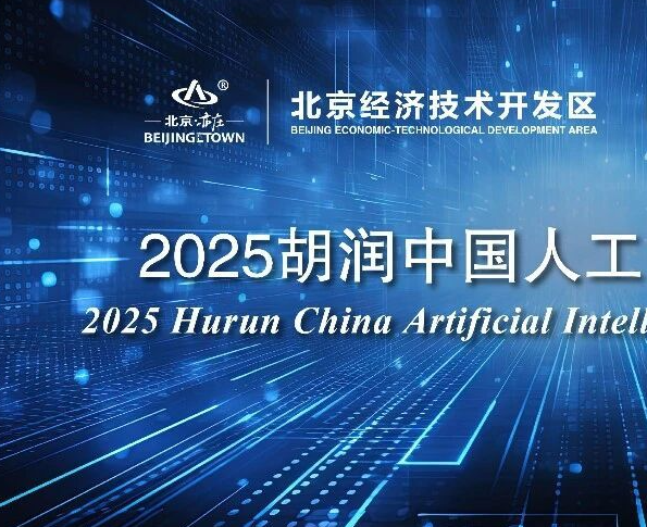 胡润发布中国人工智能50强：寒武纪价值6300亿元，位列第一