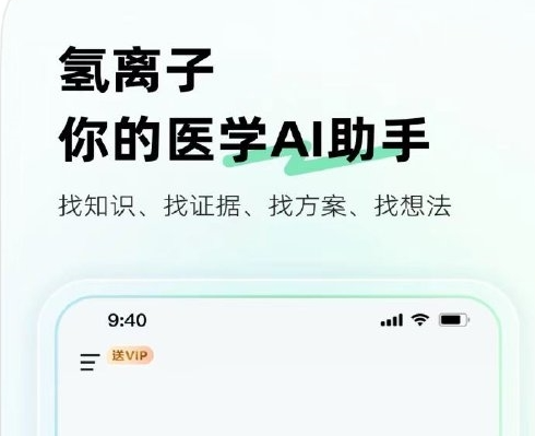 阿里健康推出“氢离子”：携千万医学资源打造低幻觉的循证医疗AI