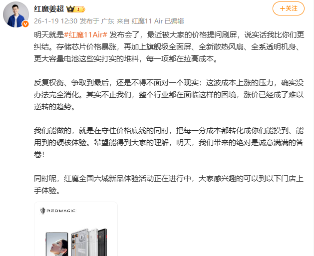 红魔姜超称手机涨价已是必然，但红魔仍会坚守价格底线