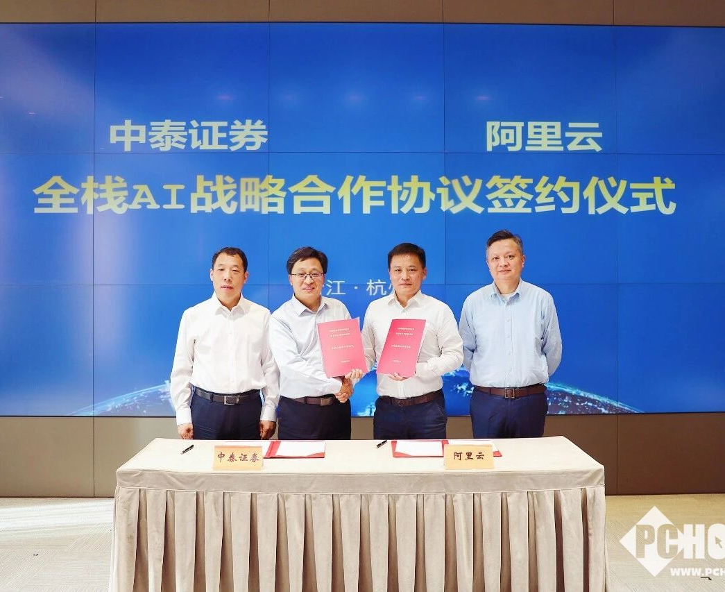 中泰证券与阿里云达成AI战略合作：千问模型已融入核心业务流程