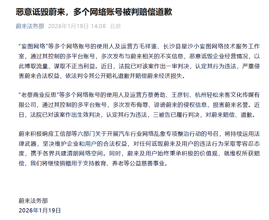 蔚来多起维权案胜诉，所得赔偿全部捐献公益事业