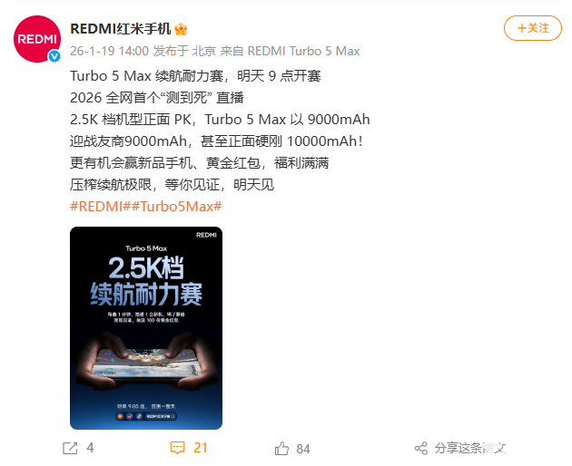 REDMI Turbo 5 Max官宣“测到死”直播： 9000mAh迎战友商万毫安