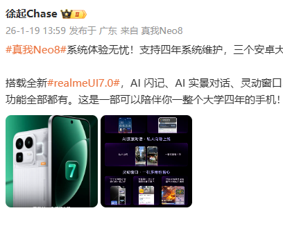 真我Neo8系统无忧：支持四年系统维护政策及三大安卓版本更新