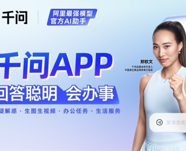 郑钦文担任千问全球品牌代言人：曾获得中国首个奥运网球单打金牌