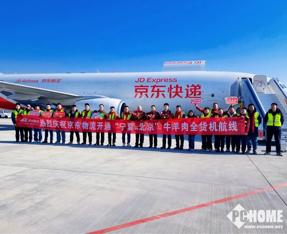 京东物流宁夏牛羊肉全货机今年首航，货物分拨至京津冀及全国多地