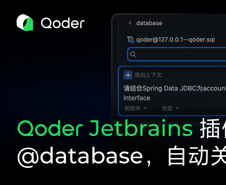 阿里云Qoder新功能上线：可以一键将数据库转化为AI知识库
