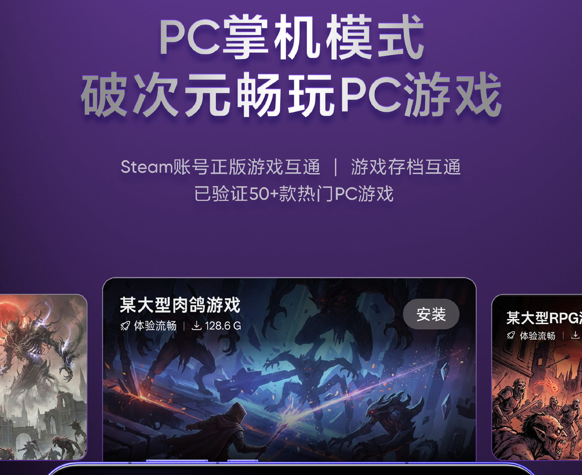 真我Neo8全新PC掌机模式亮相：支持Steam超50款正版PC游戏