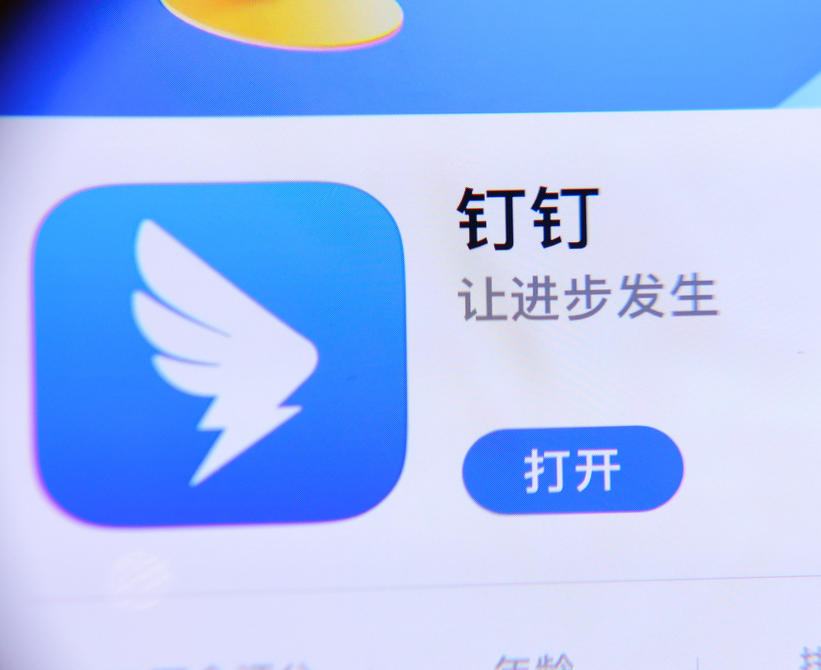 钉钉推出新版本：联合高德、支付宝上线“AI差旅”服务