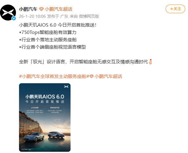 小鹏天玑AIOS 6.0推送：主动服务与驭光设计重构交互体验