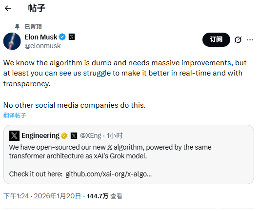 X平台新算法开源，马斯克：没有其他社交媒体公司这样做