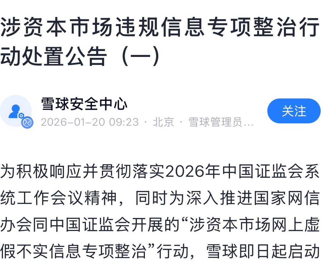 雪球重拳整治违规账号，涉嫌“抢帽子交易”大V纷纷销号离场