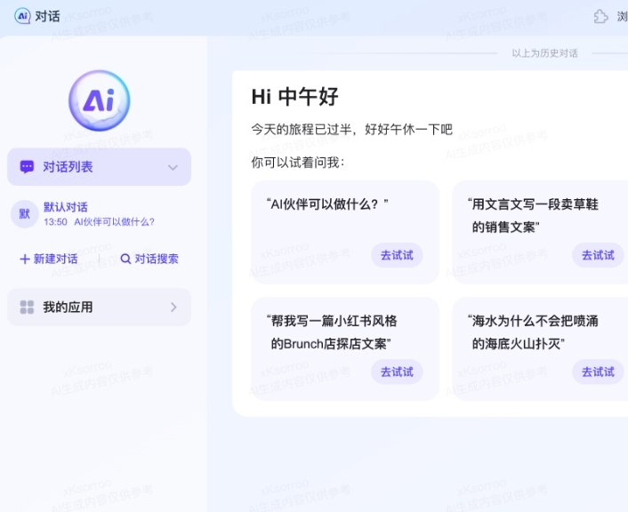 百度文心助手月活破2亿，成为国内三大亿级AI入口之一