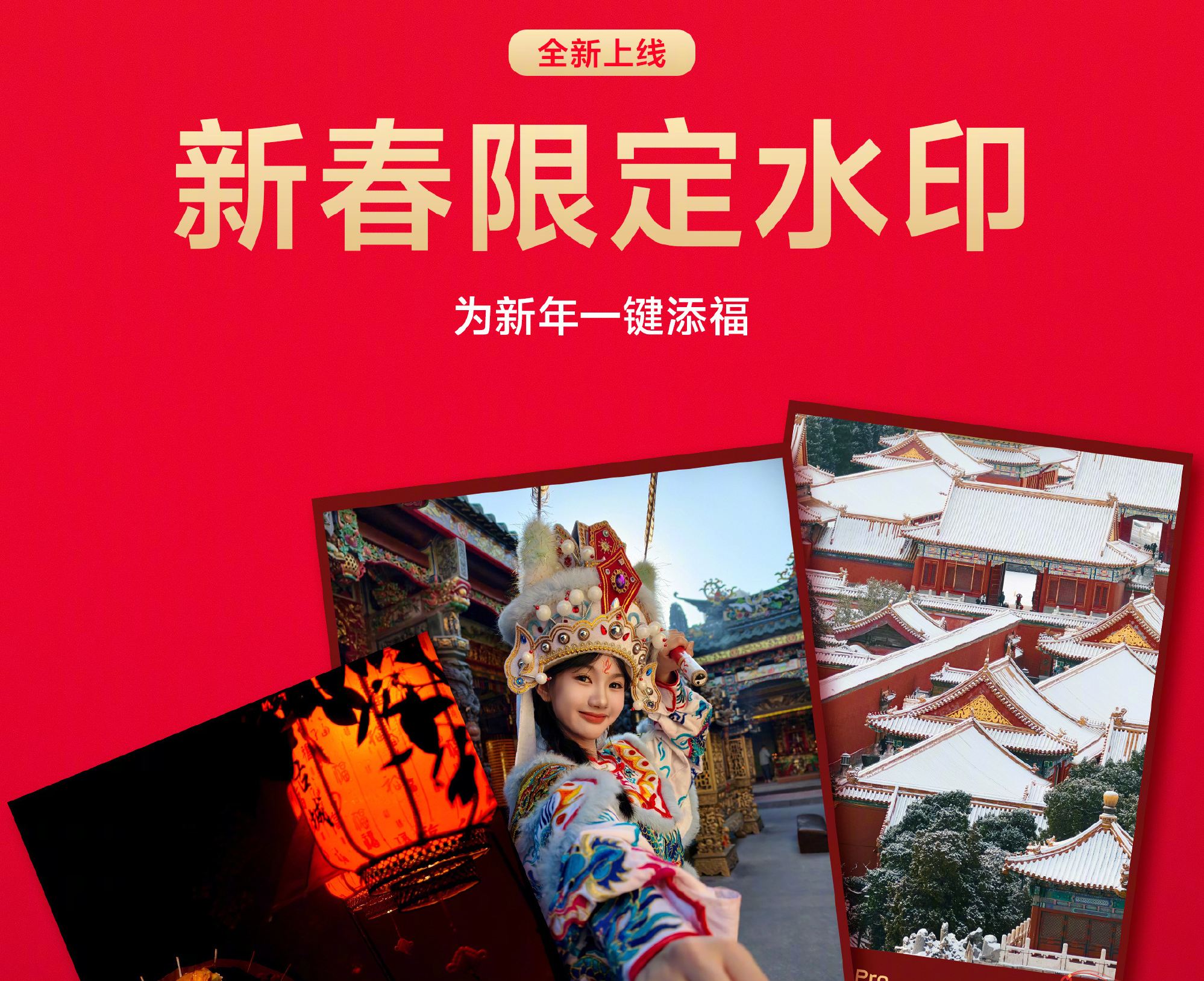 vivo推出全新春节限定水印：支持六大风格，搭配新春AI视效