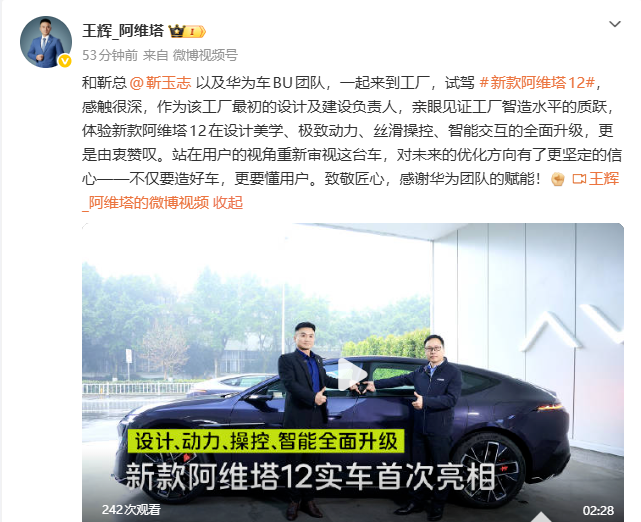 阿维塔董事长到访工厂，与华为靳玉志试驾新款阿维塔12