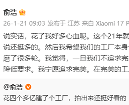 追觅CEO俞浩晒4亿元自建工厂，坦言当年投入压力大
