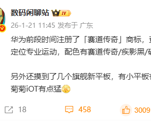 华为将推出“赛道传奇”品牌运动手表，联手基普乔格打造行业旗舰