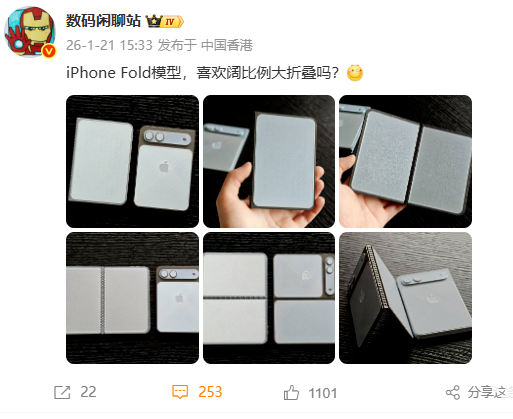苹果首款折叠屏iPhone Fold模型曝光：阔比例设计，9月发布