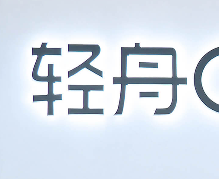轻舟智航城市NOA首发上车：覆盖理想焕新版AD Pro车型