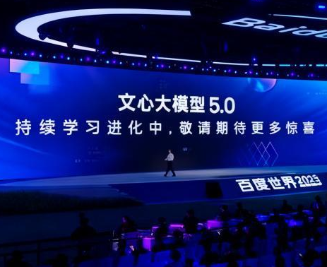 百度发布文心大模型5.0正式版：原生全模态，2.4万亿参数