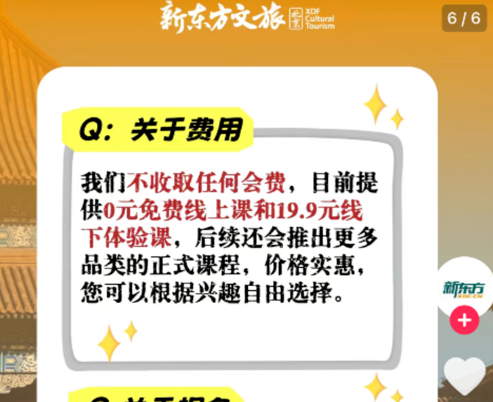 北京新东方退休俱乐部账号上线，官方明确无会员门槛