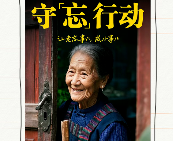 阿里巴巴参与守“忘”公益行动：向老人捐赠1万把智能门锁