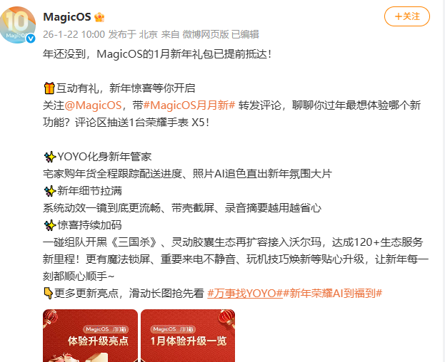 荣耀MagicOS 1月升级清单公布：解锁跨生态互联与新年限定主题