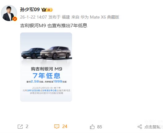 吉利银河M9上线7年低息购车方案：首付2.58万起，月供仅1999元起