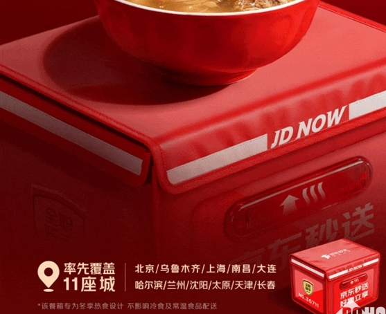 京东外卖加热餐箱覆盖11城：可升温20℃，全职骑手免费配备