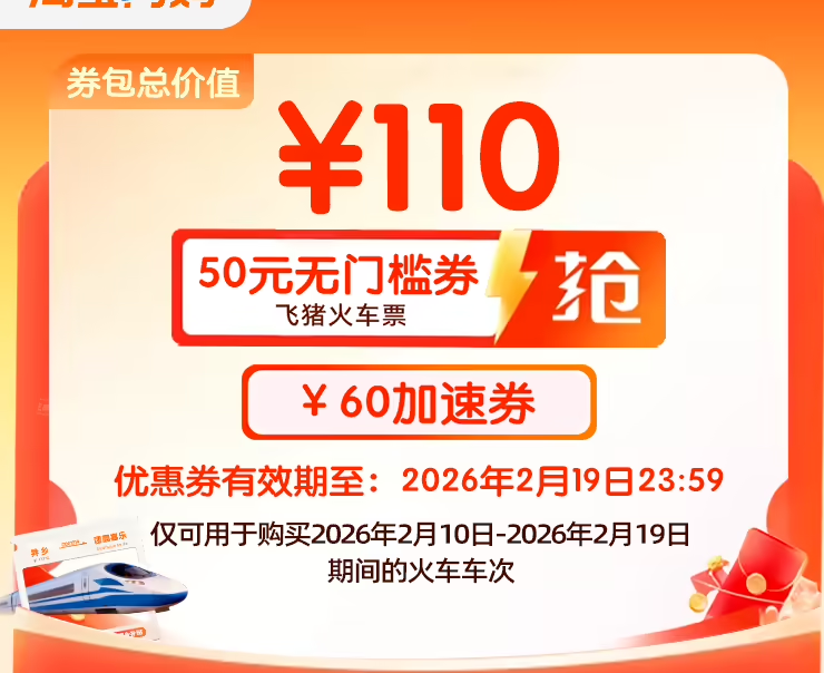 淘宝闪购推出外卖员火车票补贴：春节回乡返岗，最高补贴150元