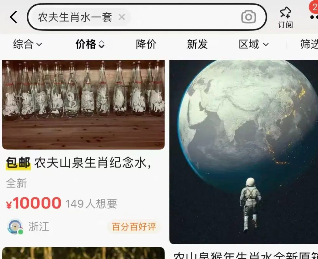 农夫山泉生肖水二手价飙升至千元一套，官方回应：只送不卖