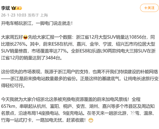 李斌官宣：蔚来ES8斩获浙江五市大型SUV销冠，份额超七成