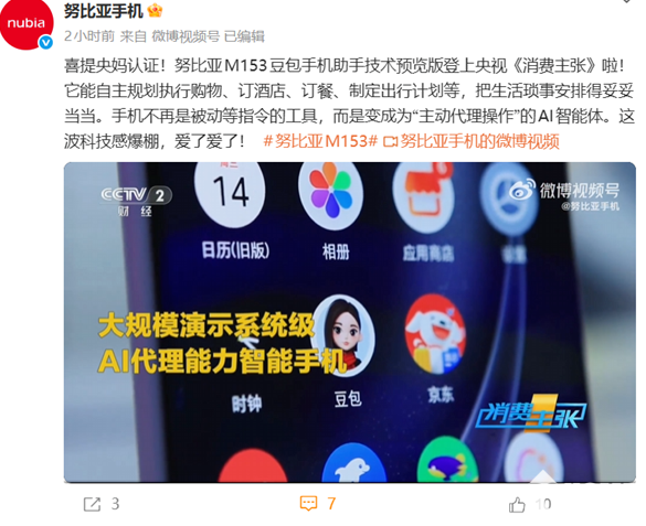 努比亚M153携豆包助手登陆央视，语音操控全场景服务