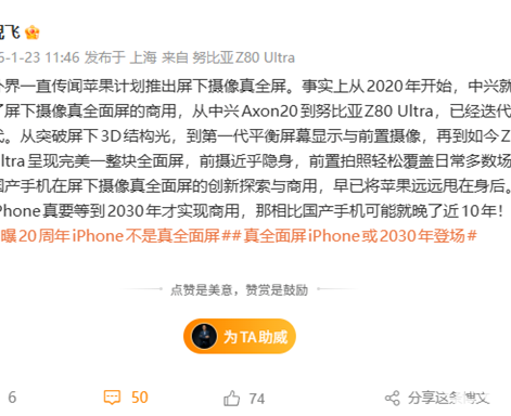 倪飞称国产手机真全屏技术早已甩开苹果，差距约为十年