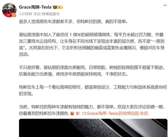 陶琳详解特斯拉星钻黑：百万微珠与三重结构造就独特光影质感