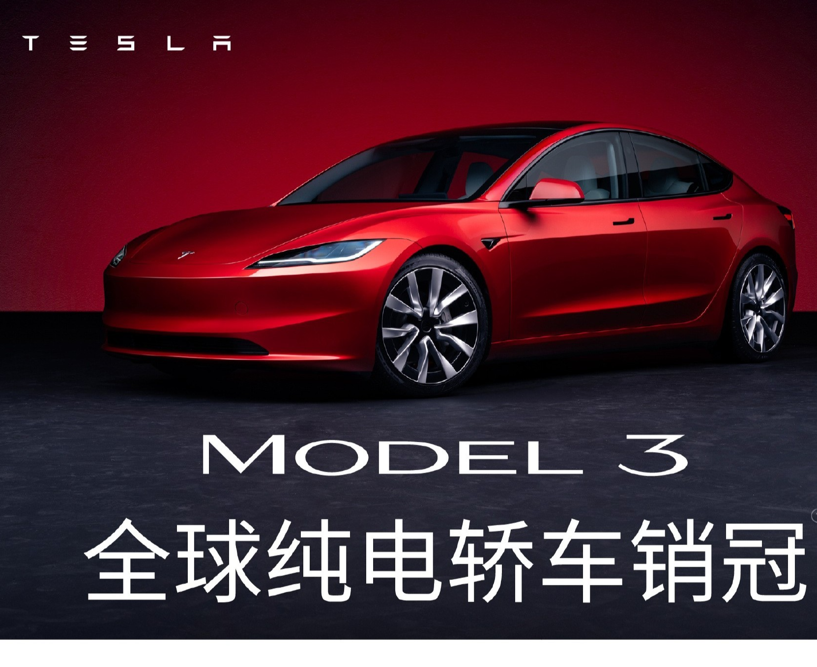 特斯拉Model 3推出限时8000元保险补贴，7年低息首月月供1759元