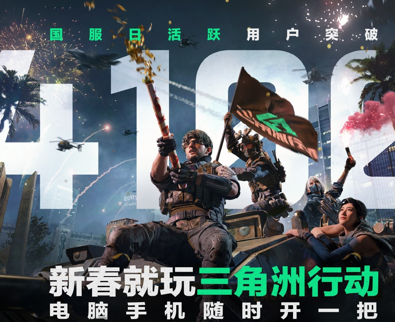 《三角洲行动》国服日活4100万，玩家质疑数据有水分