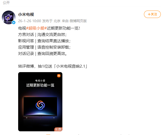 小米电视超级小爱V5.8更新：多方言与视频问答功能双升级