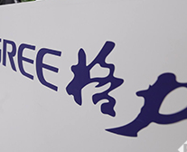 格力官宣线下渠道专项福利：经销商及专卖店享一次性销售奖励