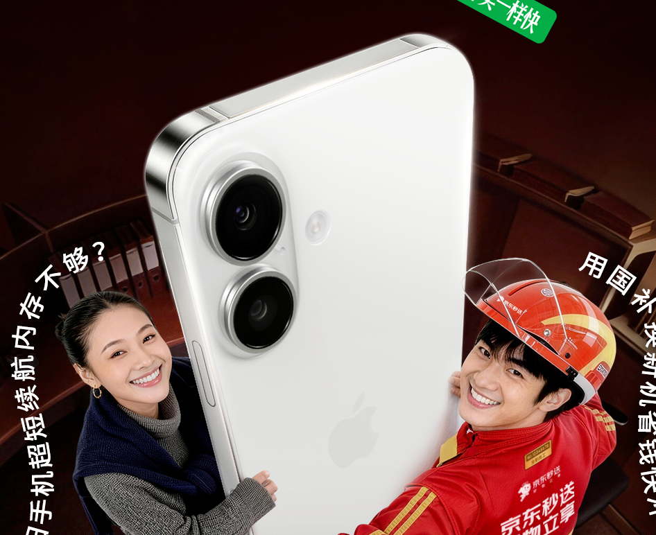 15省国补已全面上线京东秒送：能像点外卖一样即时收货