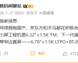 网传OPPO敲定京东方/天马双供应商，多款新机屏幕方案落地