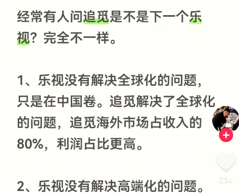 网友唱衰追觅是下一个乐视，俞浩反驳：存在三大本质区别