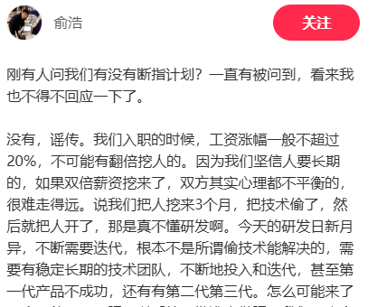 俞浩澄清追觅无“断指计划”：绝不会用翻倍薪资挖人