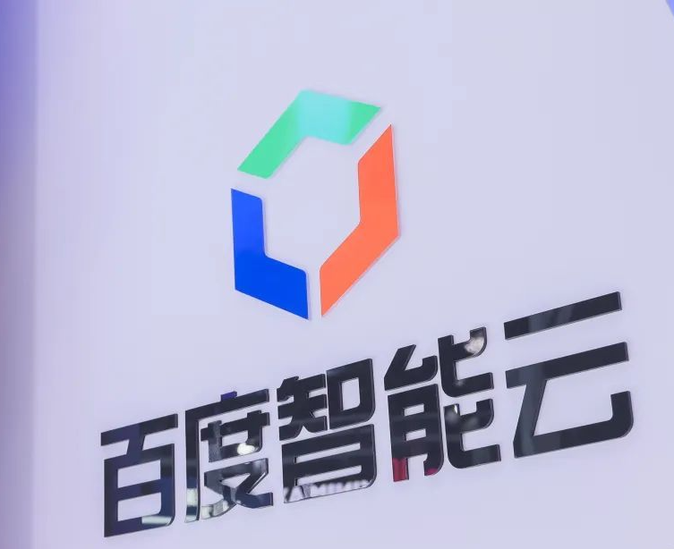 百度智能云AI相关收入目标增速调至200%，力争AI云市场第一