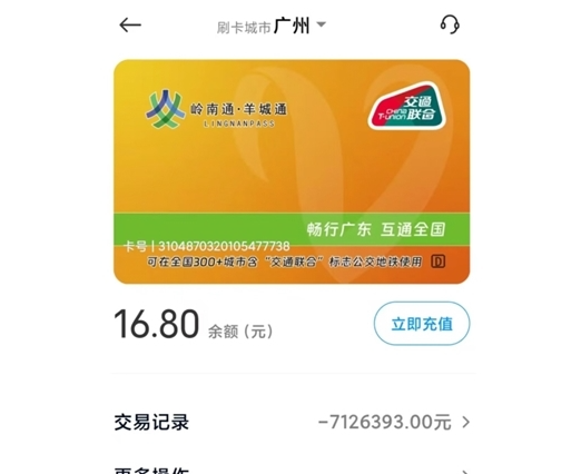 官方回应羊城通千万欠费：小米智能卡App显示bug，用户资金安全