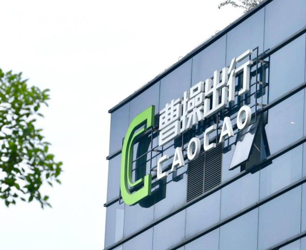 曹操出行将筹得配售净额约3.83亿港元，约67.7%用于Robotaxi业务