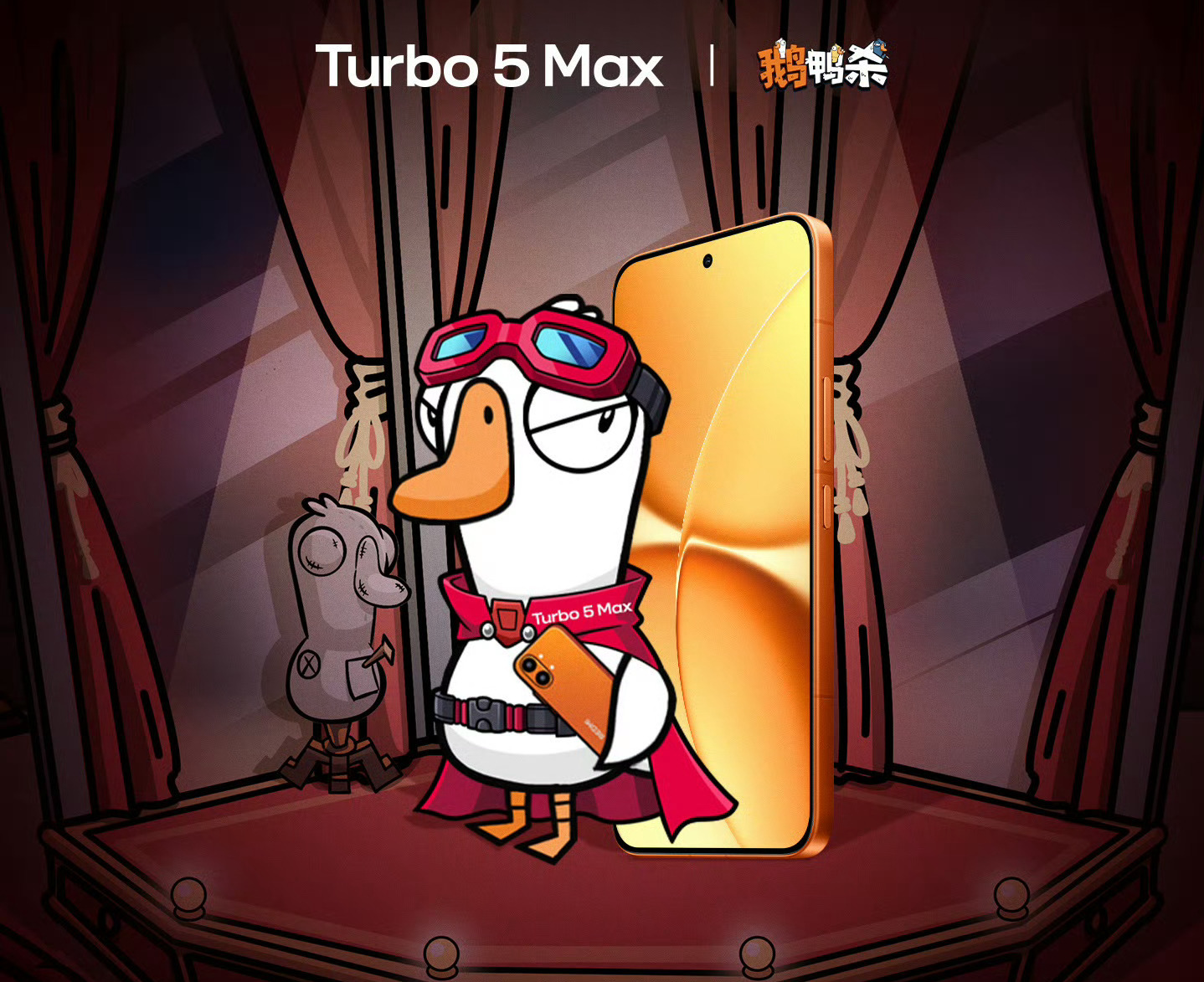 雷军官宣：Turbo 5 Max联动《鹅鸭杀》送限定皮肤，截至29日